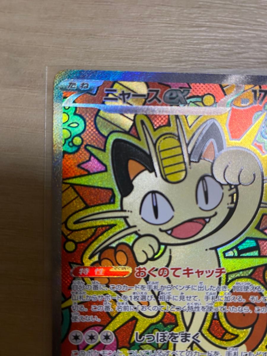 ポケモンカード ニャースex SAR RR×2枚 ムニキスゼロ3枚セット｜Yahoo