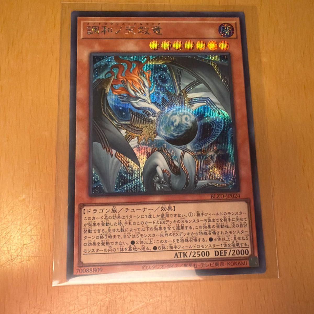 遊戯王 調和ノ天救竜 シークレット ハルモニア 1枚｜Yahoo!フリマ（旧