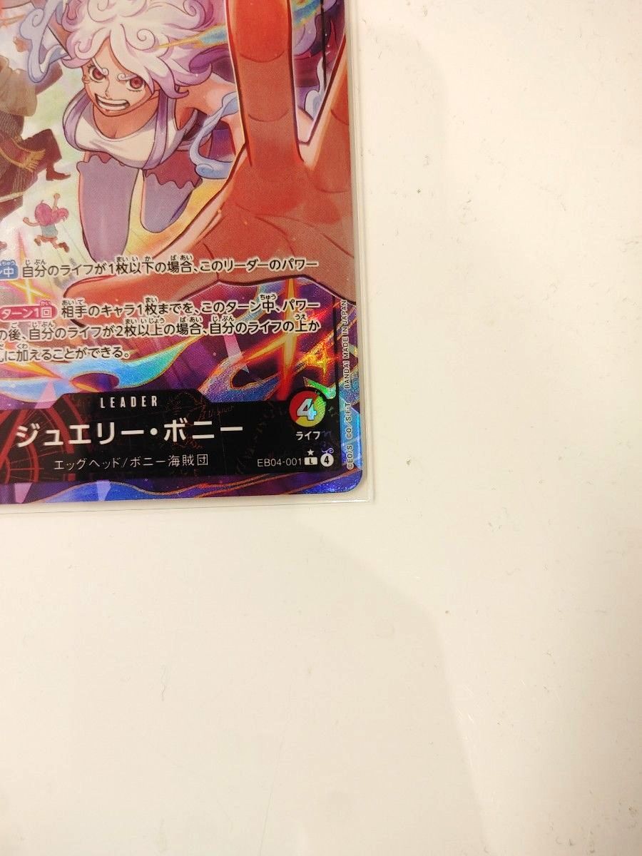 ワンピースカード ジュエリー ボニー リーダー パラレル リーパラ