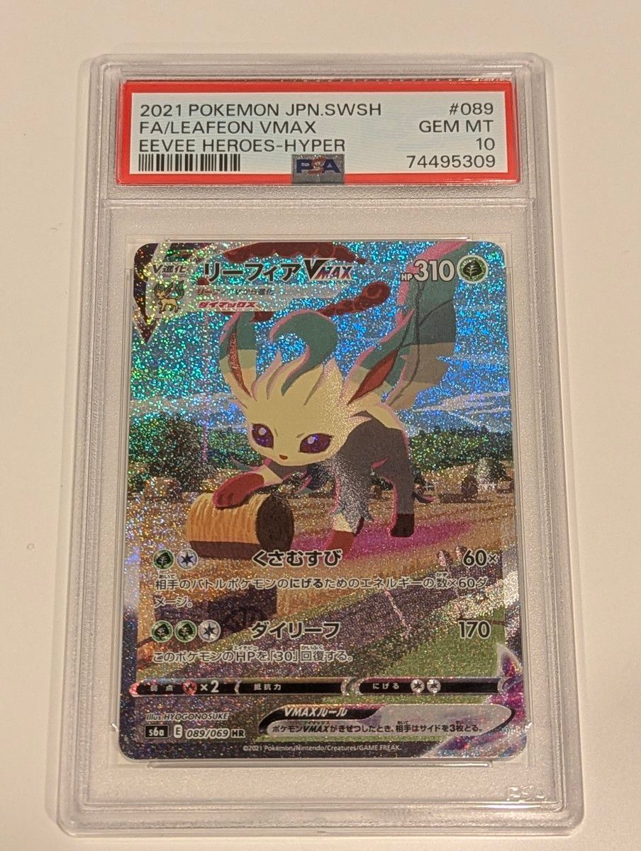 リーフィアVMAX HR PSA10 ポケモンカード イーブイヒーローズ｜Yahoo