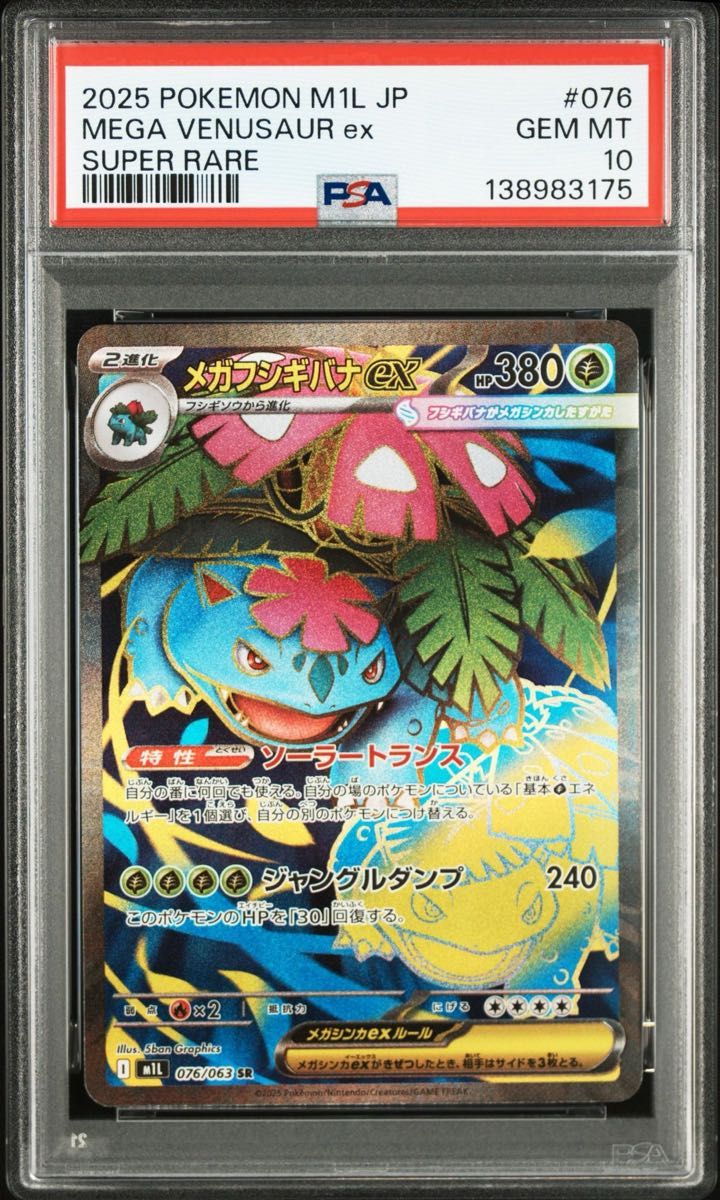 PSA10 メガフシギバナ フシギソウ 連番 ポケモンカード PSA10】連番