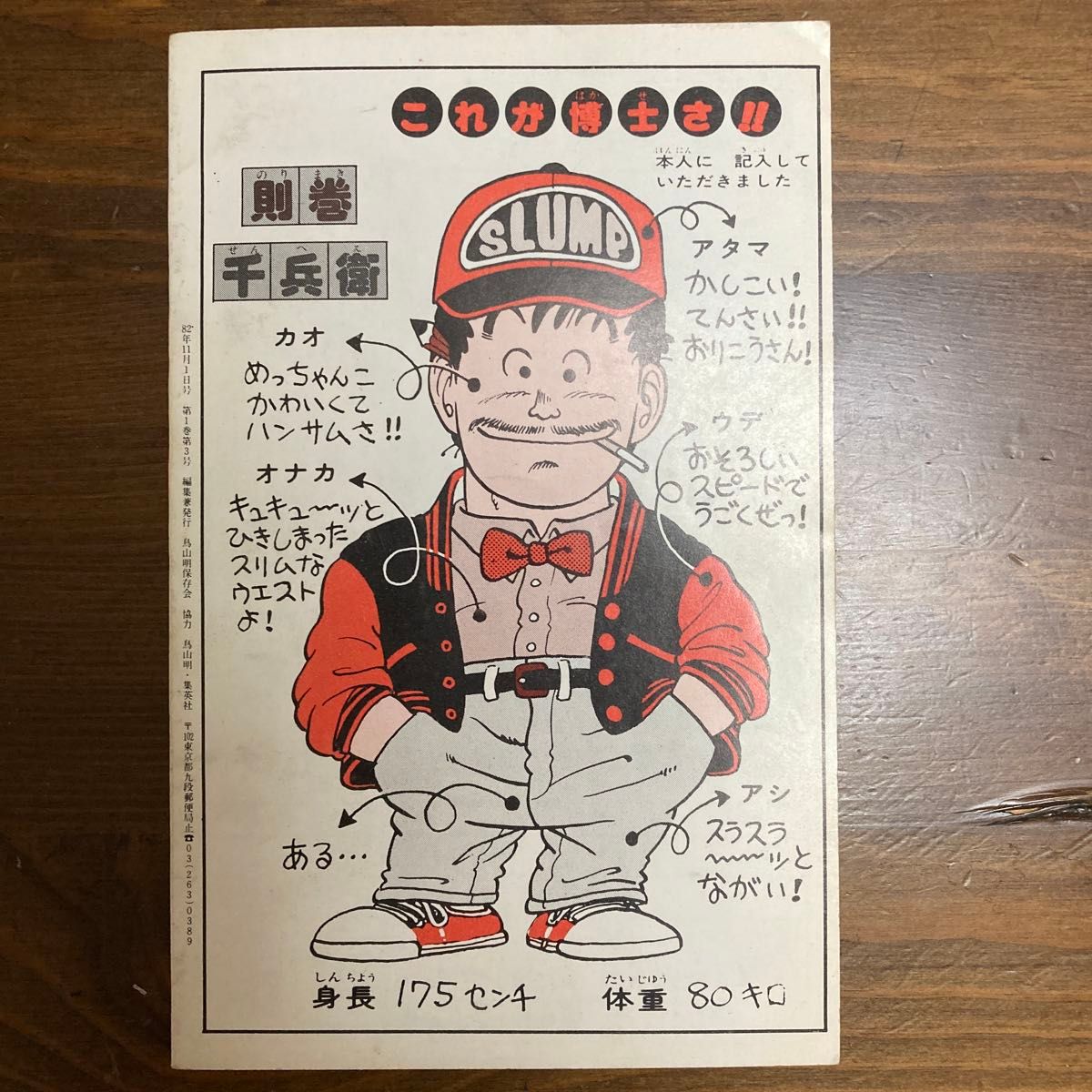 BIRD LAND PRESS 鳥山明保存会 ファンクラブ会報 vol 3｜Yahoo!フリマ