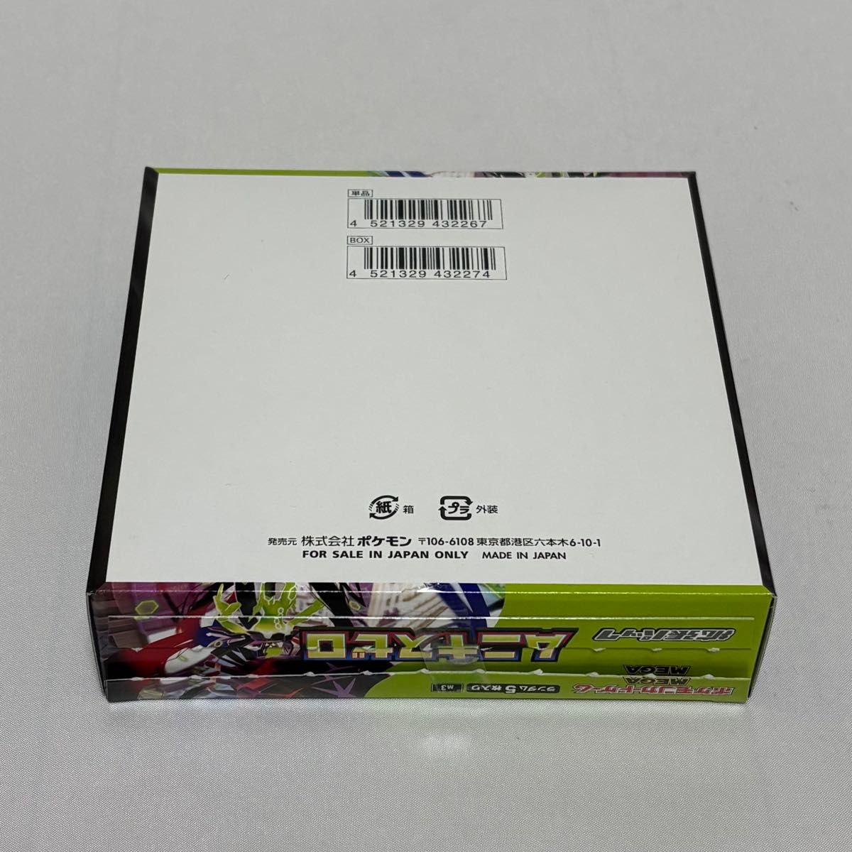 ムニキスゼロ BOX シュリンク ペリペリなし ポケモンカード ハイクラス