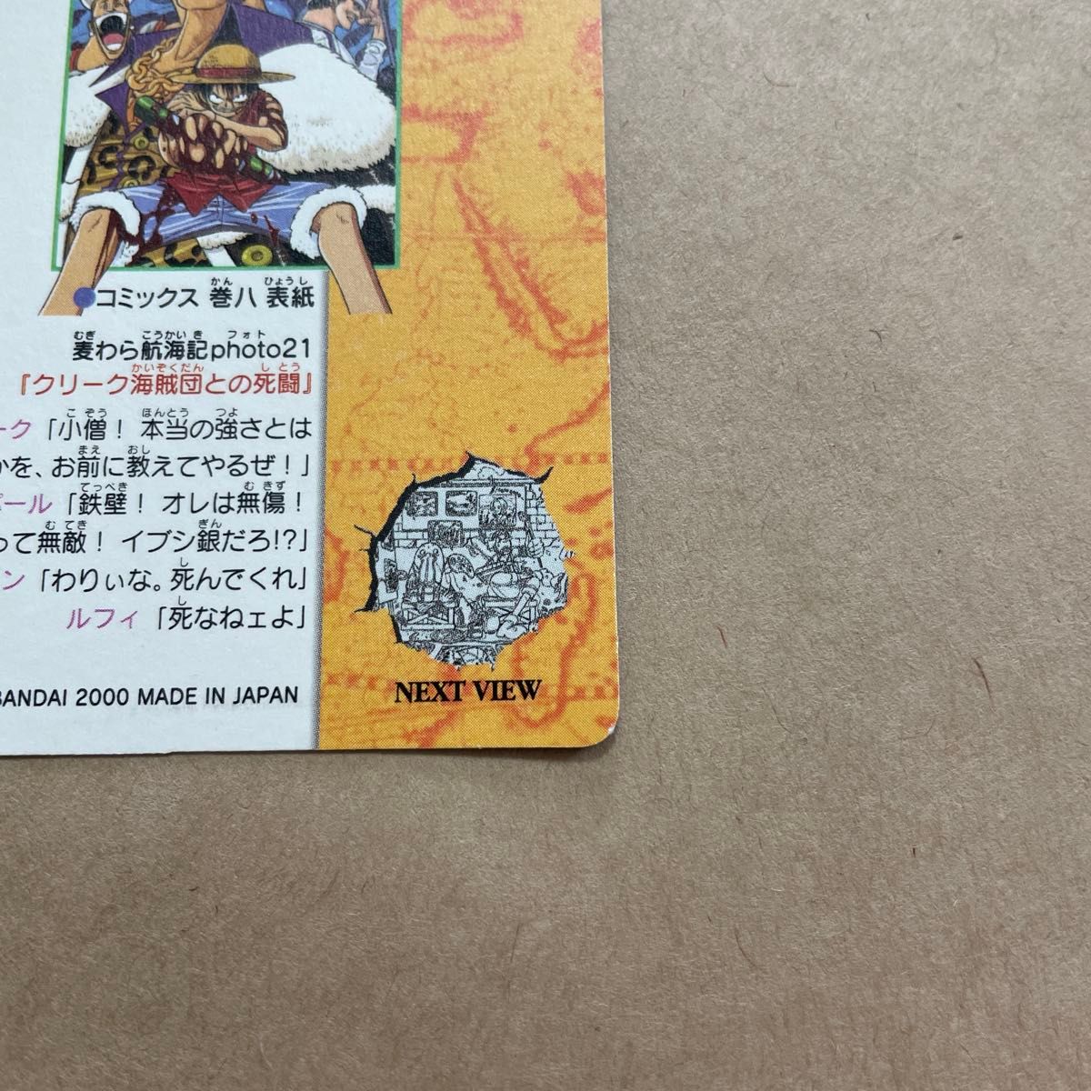 ワンピース カードダス キラカード ビジュアルアドベンチャーNo 21