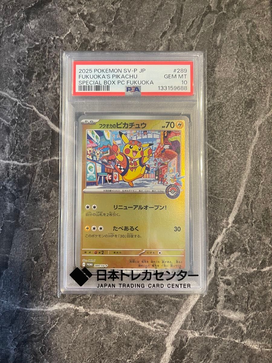 2025 ポケモンカード SV-P JP フクオカのピカチュウ PSA10｜Yahoo