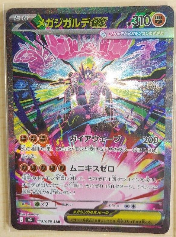 メガジガルデex SAR1枚 RR2枚 メガスターミーex SR1枚 合計4枚