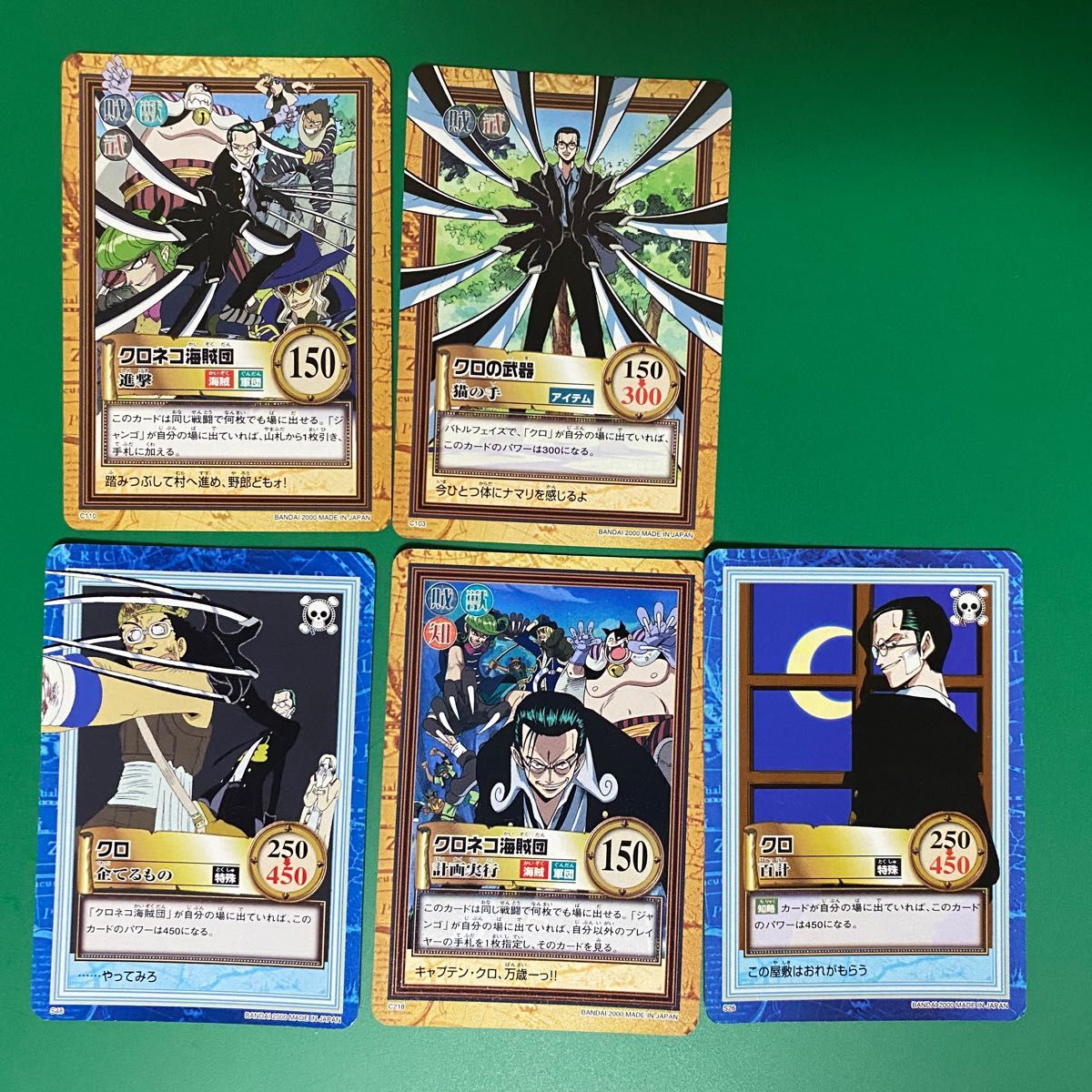 希少】ワンピースカードダス ハイパーバトル5枚クロC110 C103 S48 C218
