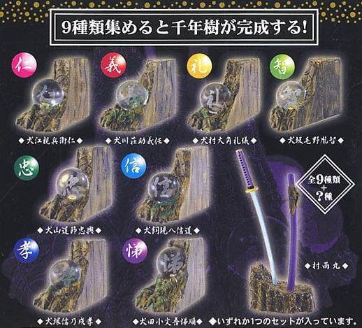 里見八犬伝 クリスタル 宝珠 (全11種中9種) 宝珠8種＋村雨丸