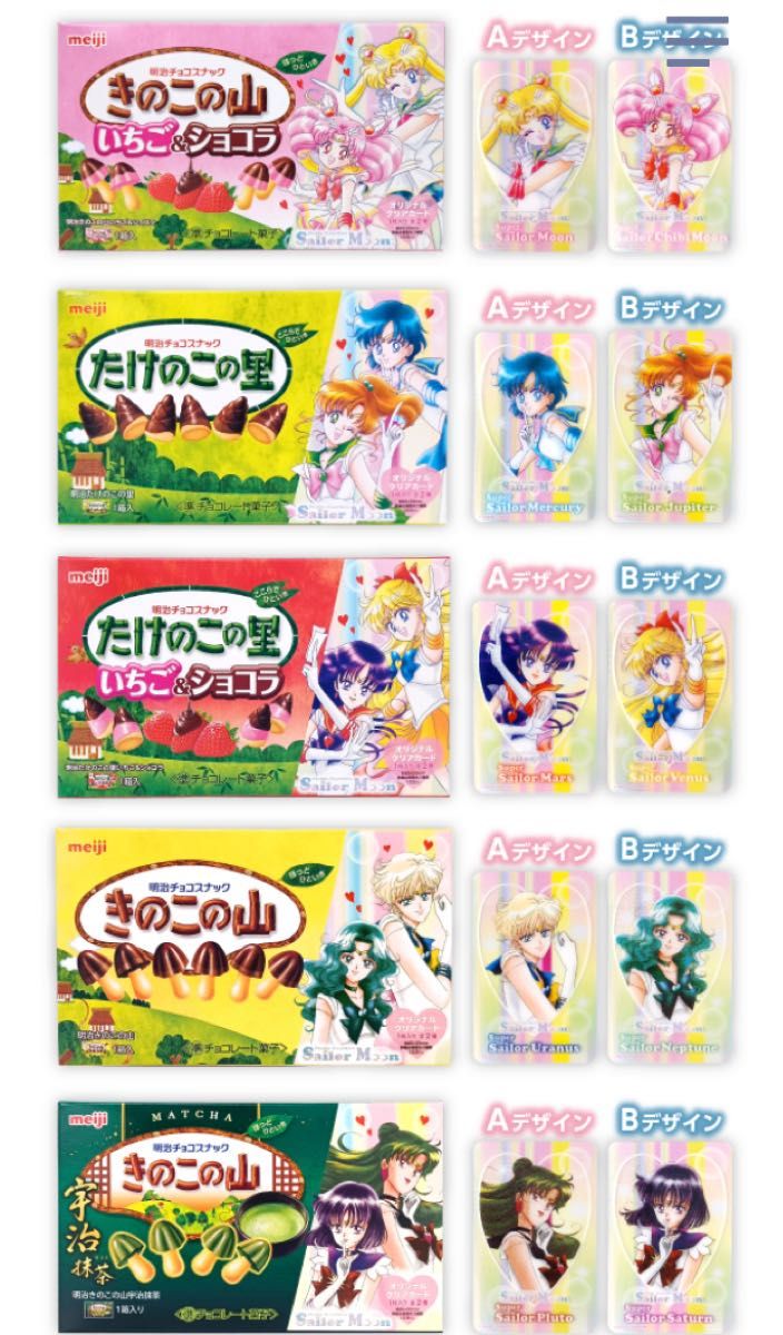 10種フルコンプ 美少女戦士セーラームーン × 明治 コラボ ファミマ