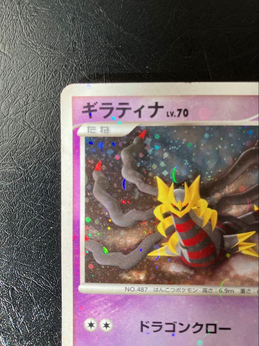 ポケモンカード ギラティナ 全面ホロ LV 70 HP110 008/013 DPt 1ED