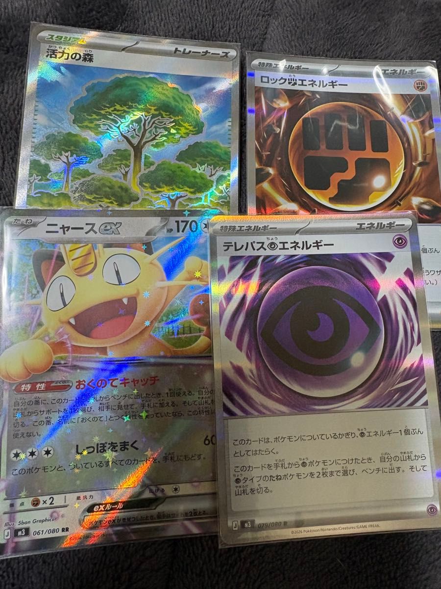 テレパス超エネルギー ニャースex RR｜Yahoo!フリマ（旧PayPayフリマ）