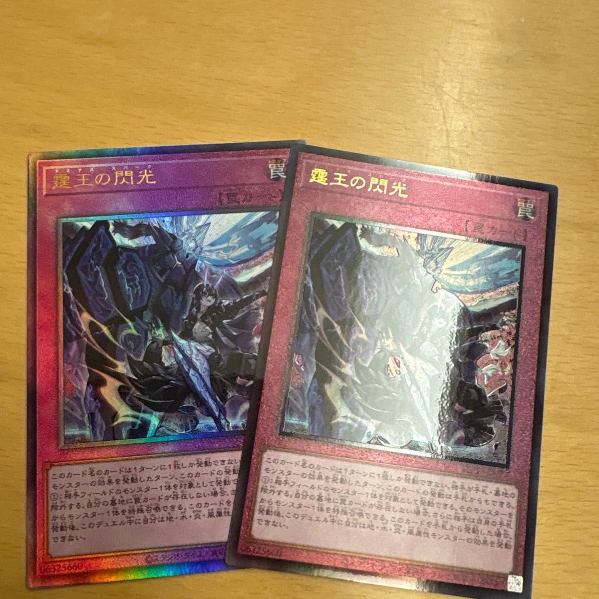 遊戯王 霆王の閃光 レリーフ2枚｜Yahoo!フリマ（旧PayPayフリマ）