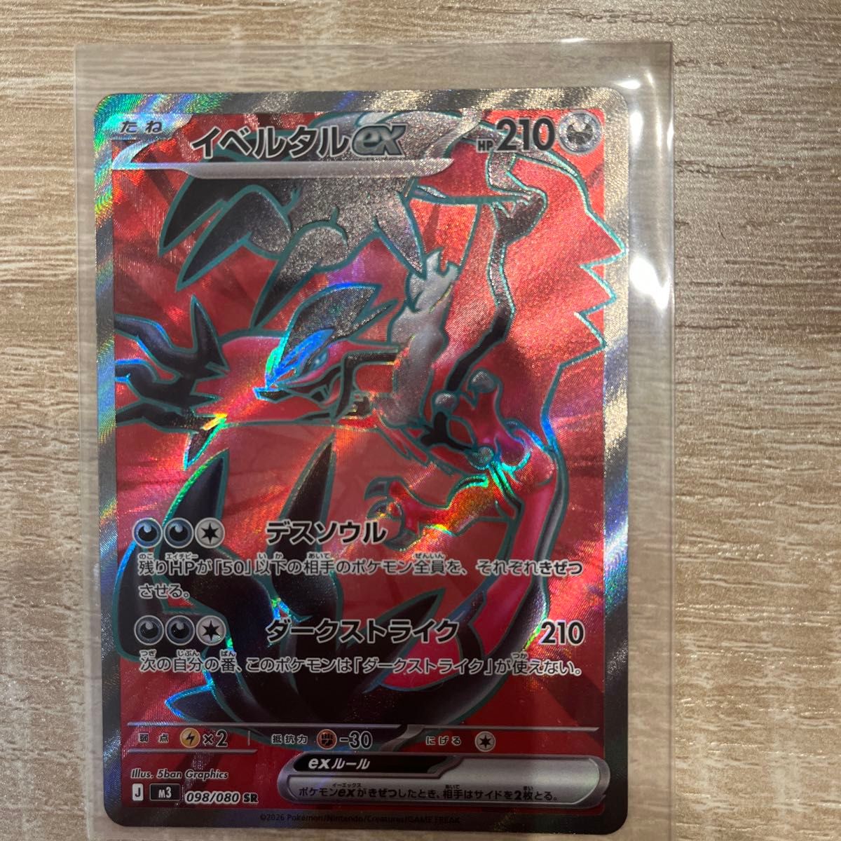 ポケモンカード イベルタルEX 098/080 SR ムニキスゼロ｜Yahoo!フリマ