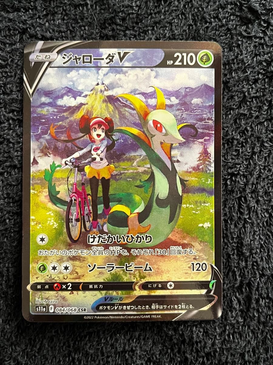 ジャローダV CSR s11a 084/068 ポケカ ポケモンカード｜Yahoo!フリマ