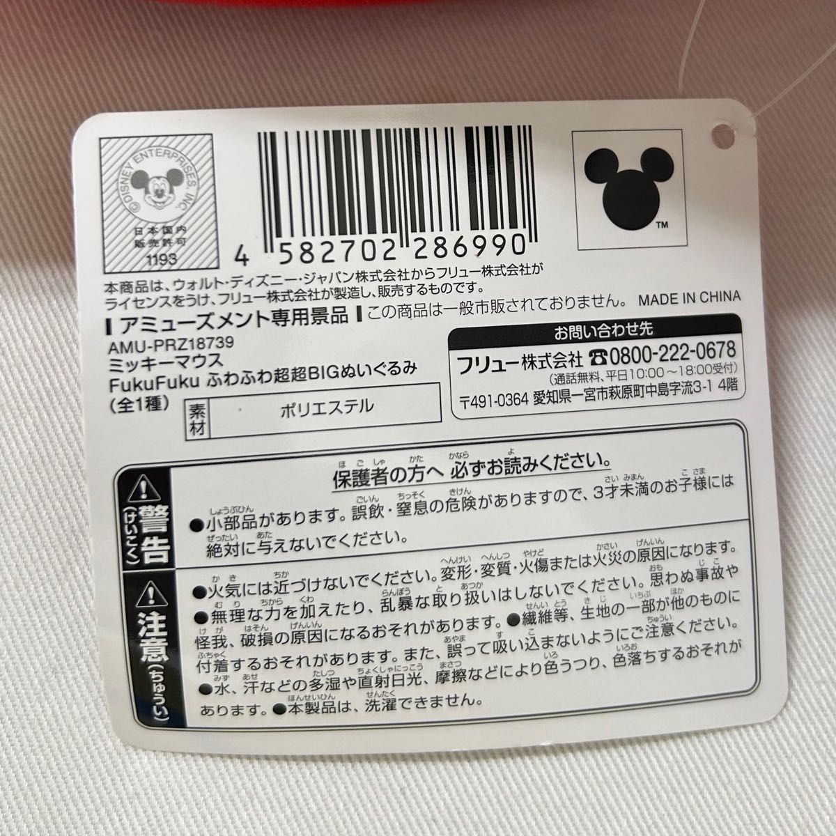 ミッキーマウスとプーさん 特大ぬいぐるみセット ほっぺが赤くて