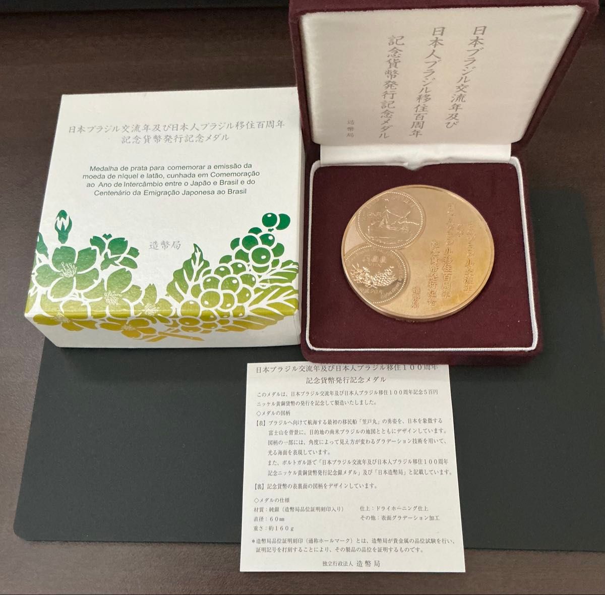 純銀160g】日本ブラジル移住100周年記念メダル 造幣局 ホールマーク付