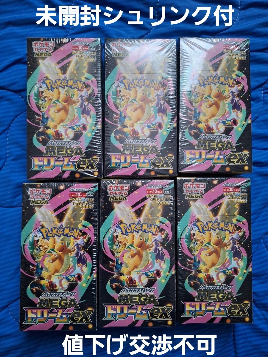 ポケモンカードゲーム MEGAドリームex メガドリームex ハイクラス