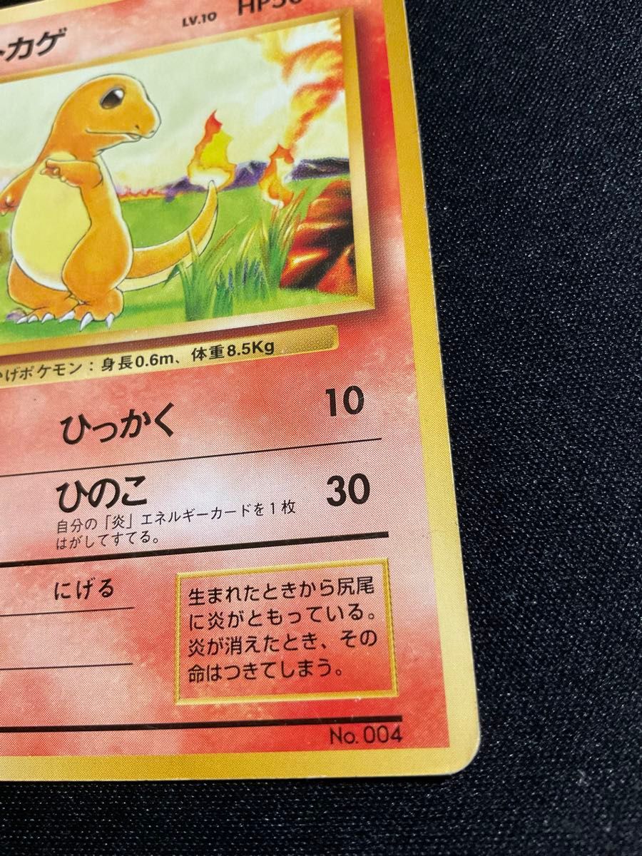 ヒトカゲ 旧裏 初版 マークなし ポケモンカード ポケカ｜Yahoo!フリマ