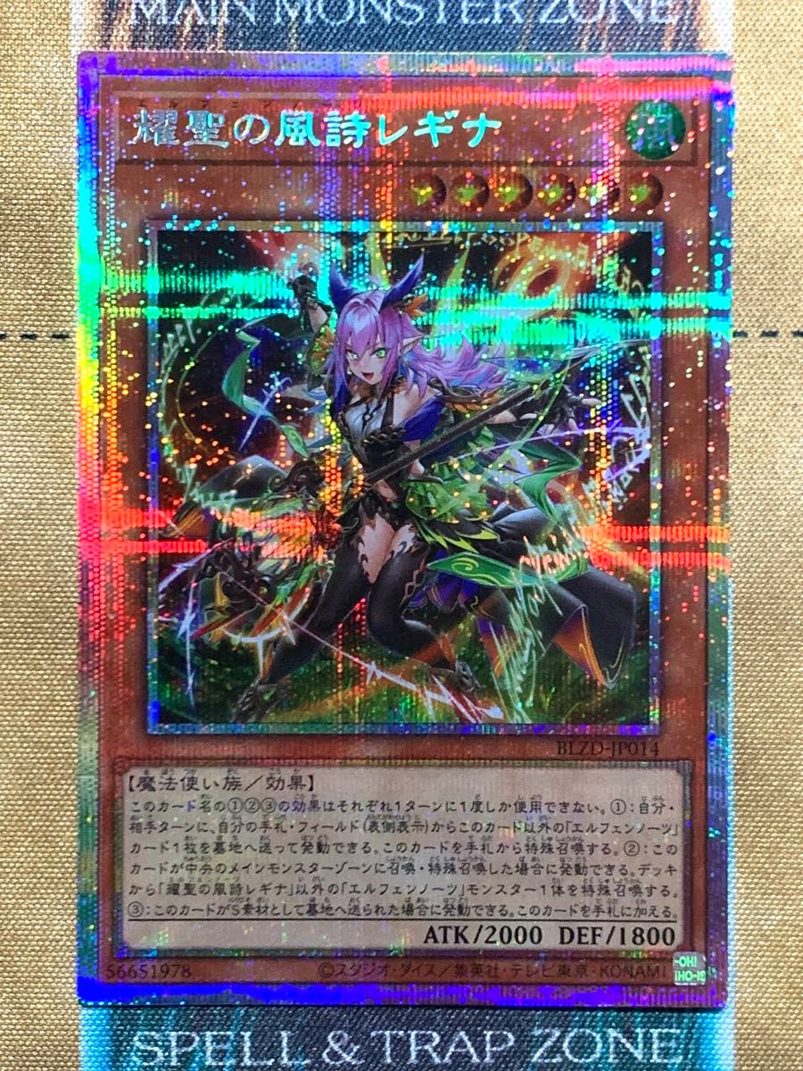 遊戯王 耀聖の風詩レギナ エルフェンノーツレギナ プリズマティック
