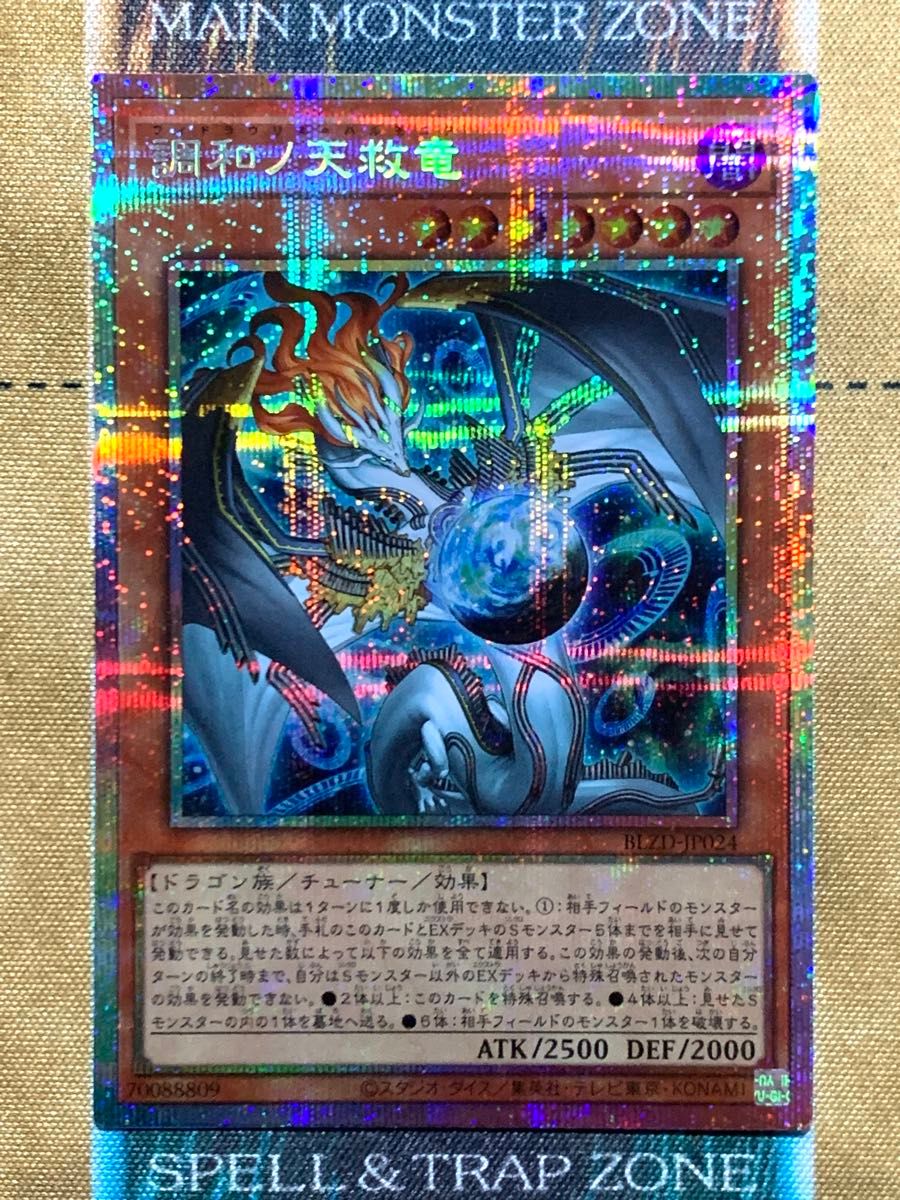 遊戯王 調和ノ天救竜 フィドラウリスハルモニア プリズマティック