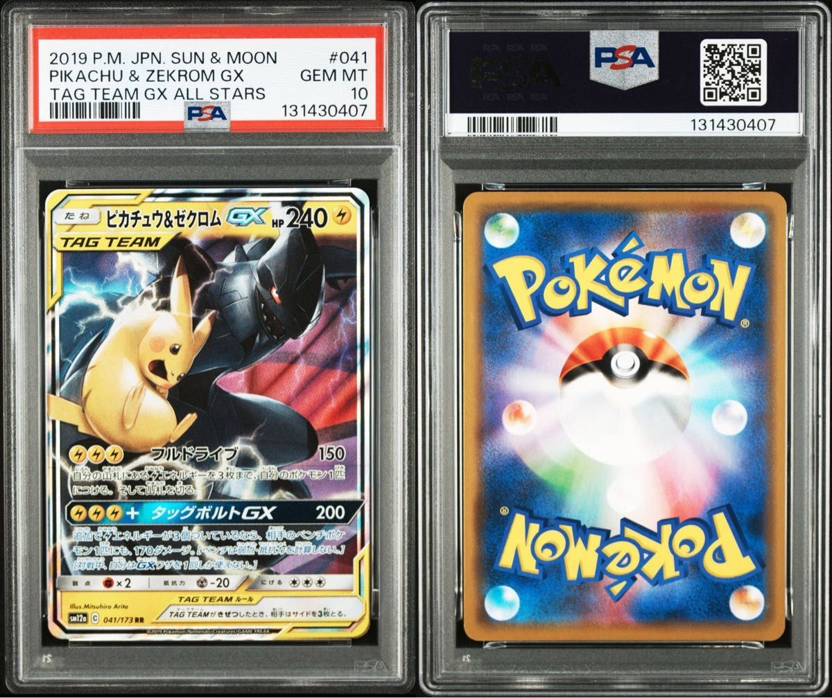 ポケモンカード ピカチュウ＆ゼクロムGX RR PSA10 タッグオールスター