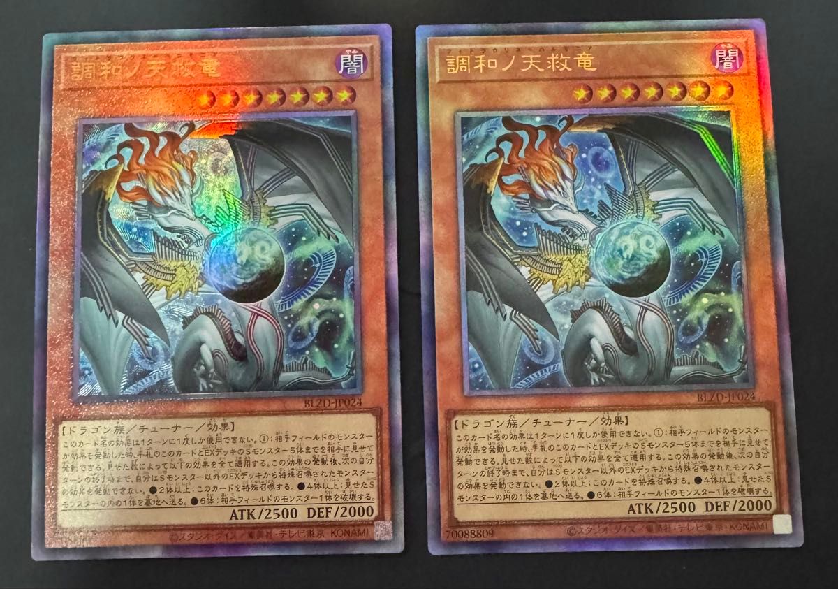 遊戯王 調和ノ天救竜 フィドラウリス=ハルモニア レリーフ utr