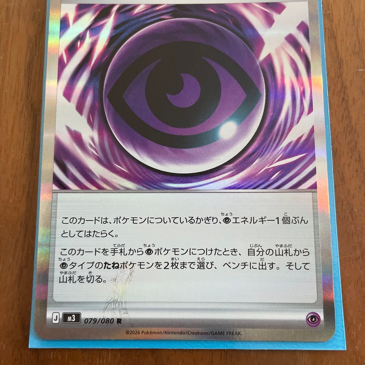 ポケモンカード テレパス超エネルギー エラーカード｜Yahoo!フリマ（旧