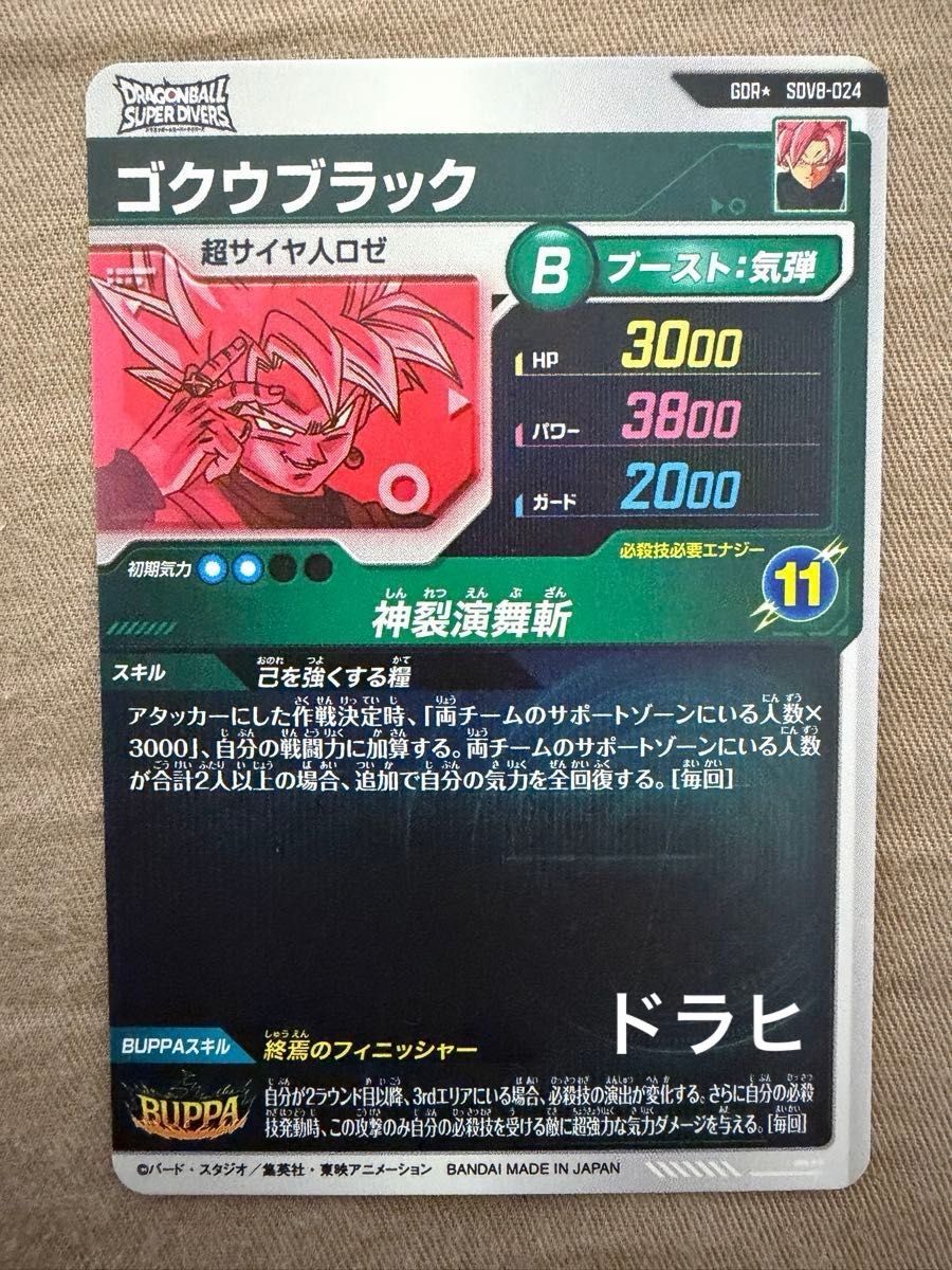即日発送 SDV8-024 GDR パラレル ゴクウブラック ドラゴンボール