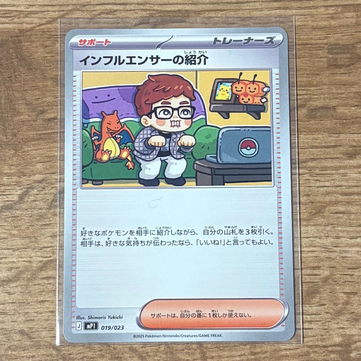 ポケモンカード インフルエンサーの紹介 ヒカキン｜Yahoo!フリマ（旧