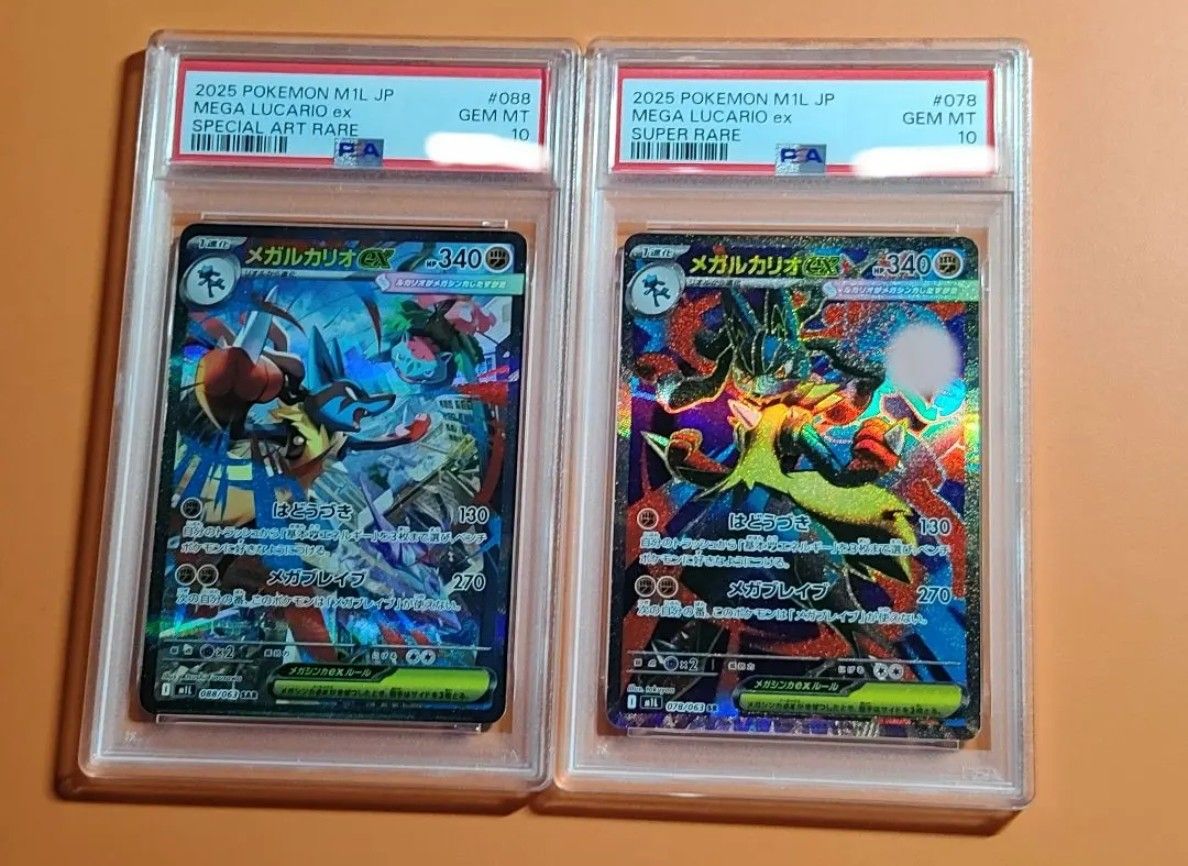PSA10】メガルカリオex SR SAR メガブレイブ 2連番｜Yahoo!フリマ（旧