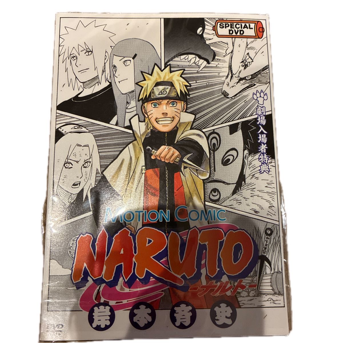 ミラクルバトルカードダス NARUTO-ナルト- スペシャルカード 非売品