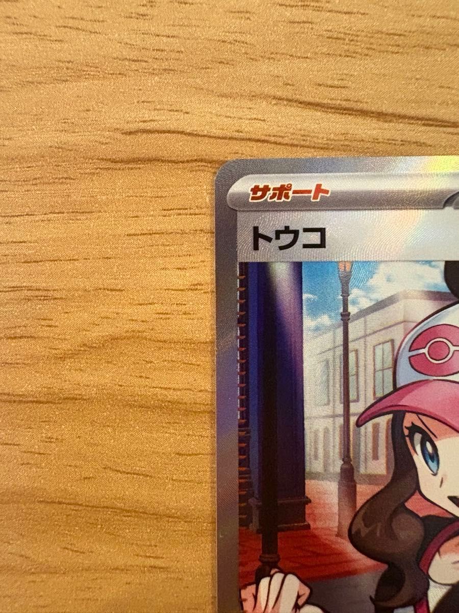 トウコ アセロラのいたずら SR｜Yahoo!フリマ（旧PayPayフリマ）