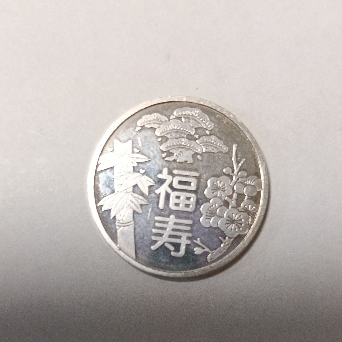 福寿 純銀メダル 造幣局貨幣セット出し 側面写真追加｜Yahoo!フリマ