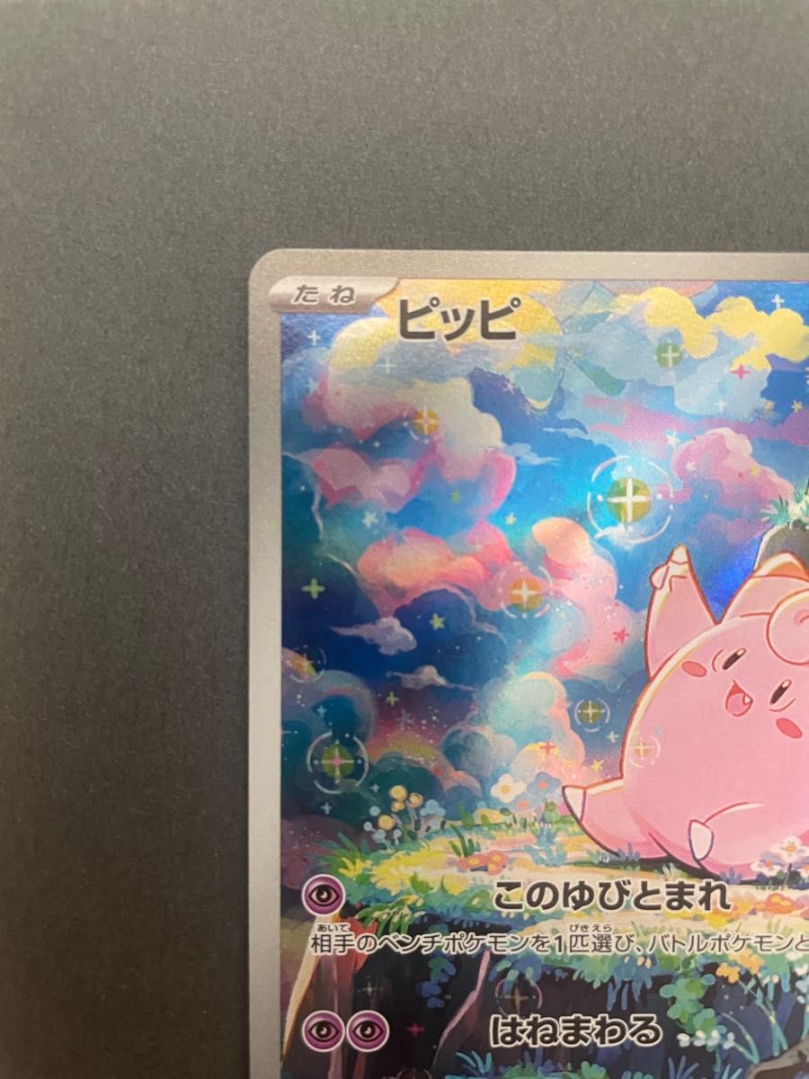 ポケモンカードムニキスゼロメガピクシーex SARピッピAR 2枚セット