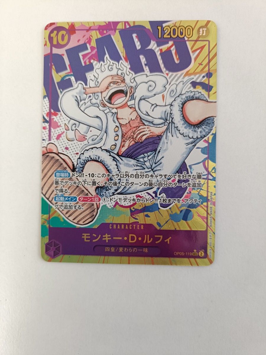 美品』OP05-119 高騰中ルフィ ニカ シークレット SEC パラレル