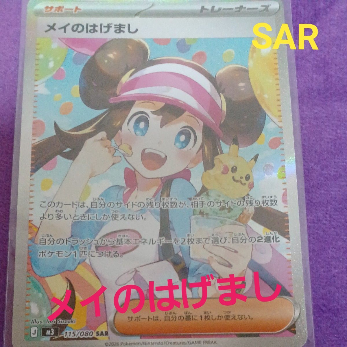 即日発送 メイのはげまし SARムニキスゼロ ポケカ ポケモンカード