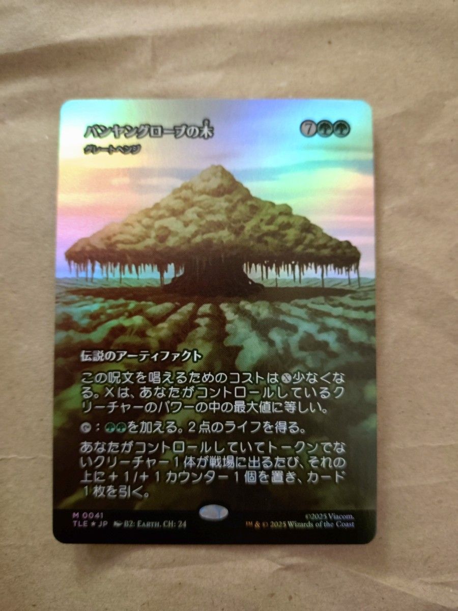 MTG バンヤングローブの木 The Banyan Tree 伝説のアーティファクト
