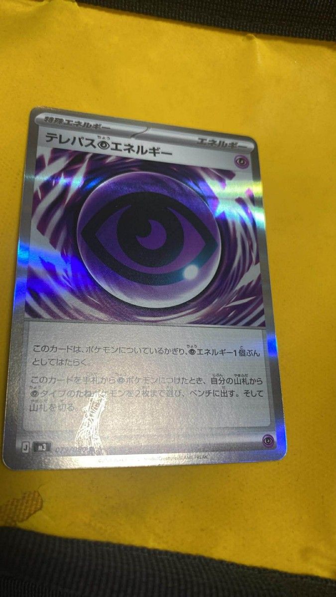 ポケモンカード テレパスのエネルギー R 079/080 エラーカード｜Yahoo