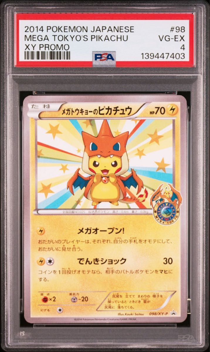 ポケモンカード PSA4 メガトウキョーのピカチュウ XY-P｜Yahoo!フリマ