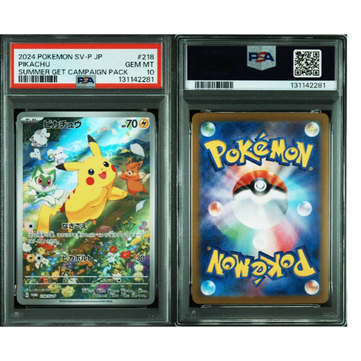 PSA10 連番 ピカチュウ ポケカの夏がキタ プロモカードGetキャンペーン