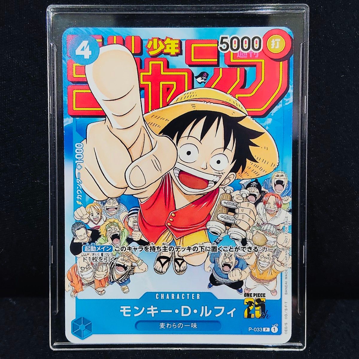 モンキー・D・ルフィ P-033 ジャンプ付録 ワンピースカードゲーム