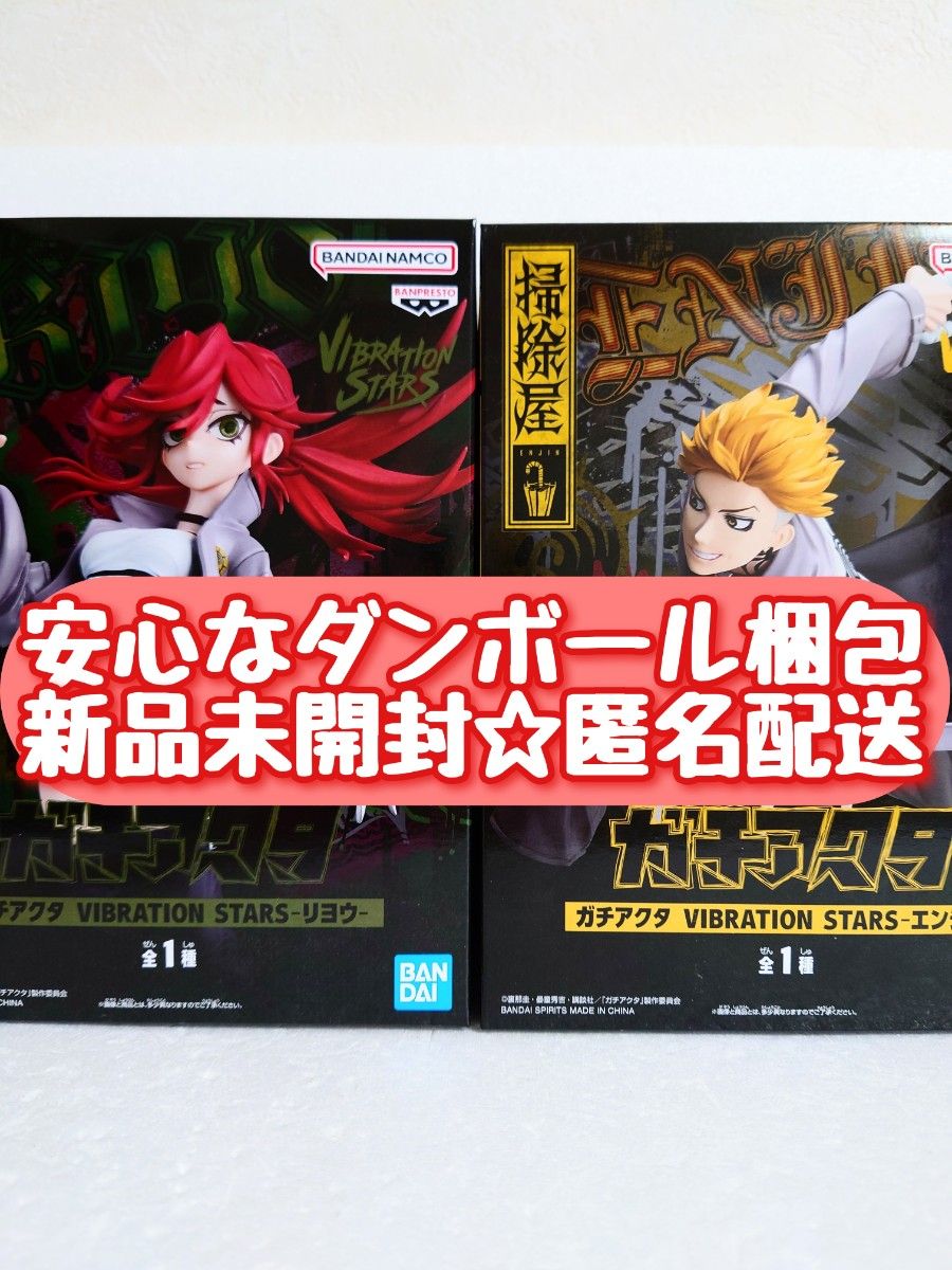 新品未開封】 ガチアクタ VIBRATION STARS エンジン リヨウ フィギュア