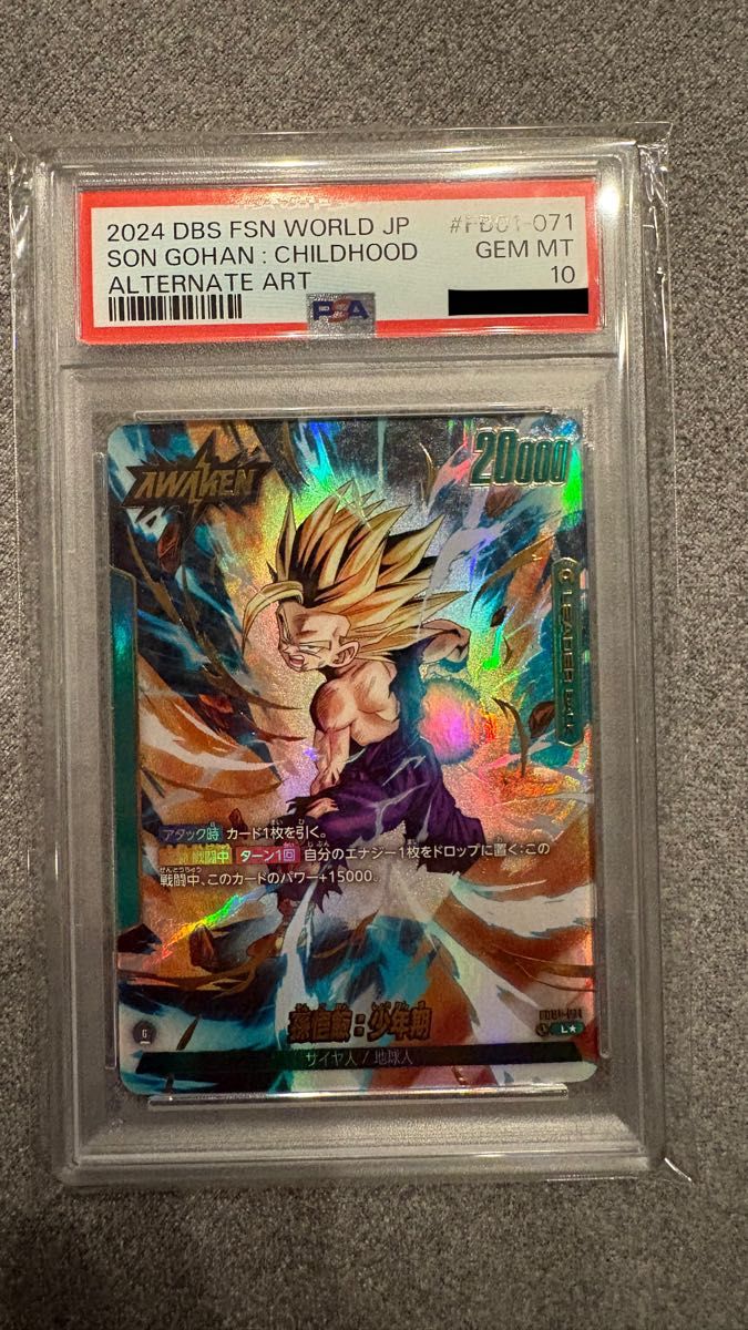 孫悟飯 リーダーパラレル PSA10｜Yahoo!フリマ（旧PayPayフリマ）