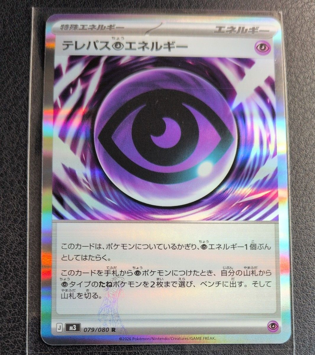 ポケモンカードゲーム テレパス超エネルギー エラー｜Yahoo!フリマ（旧