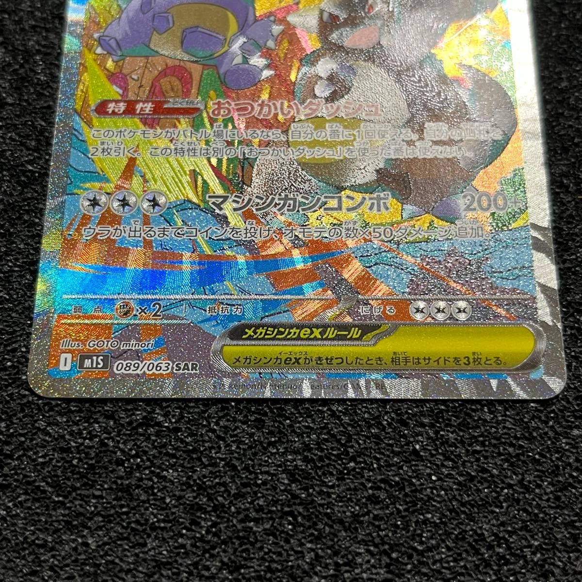 ポケモンカード メガガルーラ ex SAR 089/063 M1S｜Yahoo!フリマ（旧