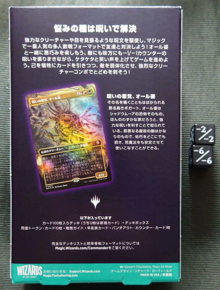 mtg 新品 オマケつき ローウィンの昏明 枯朽の呪い 日本語版 統率者