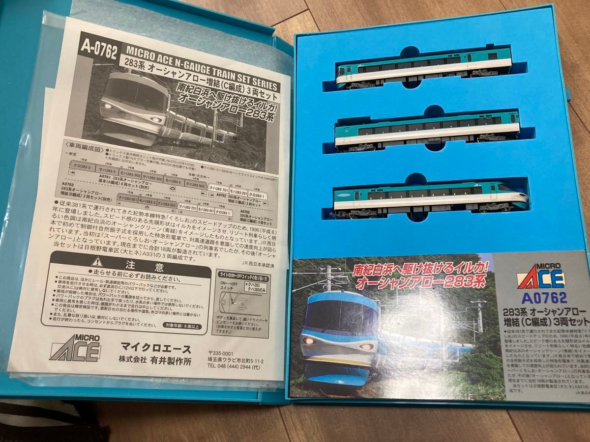マイクロエース 283系オーシャンアロー 増結C編成3両セット｜Yahoo