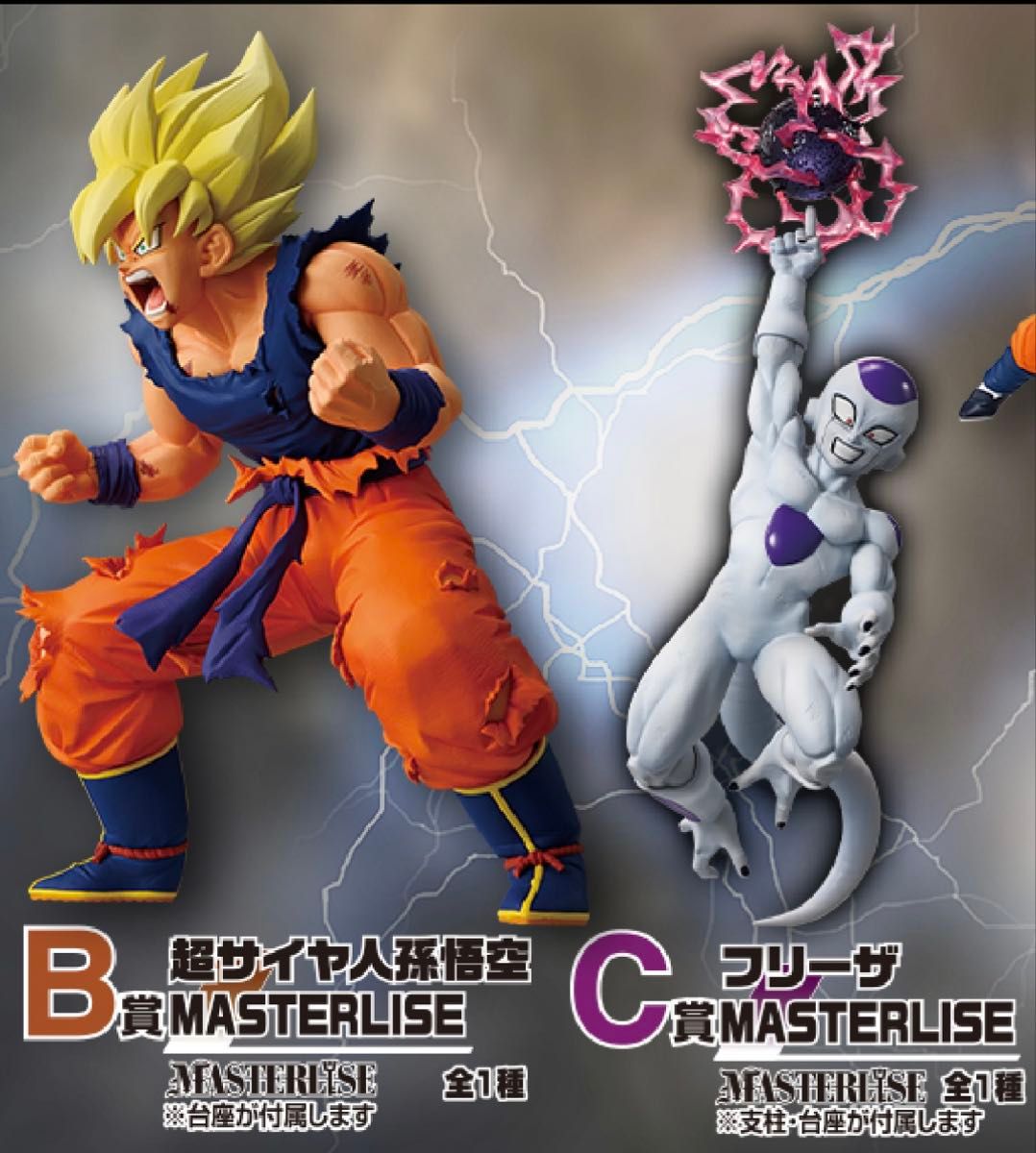 ドラゴンボール1番くじB賞 超サイヤ人孫悟空 C賞 フリーザ セット 一番
