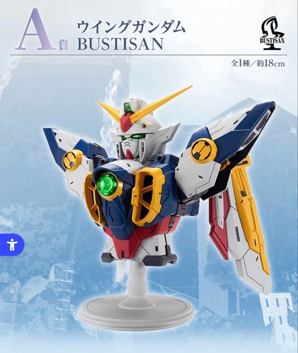 一番くじ 新機動戦記ガンダムW A賞 ウイングガンダム BUSTISAN D賞