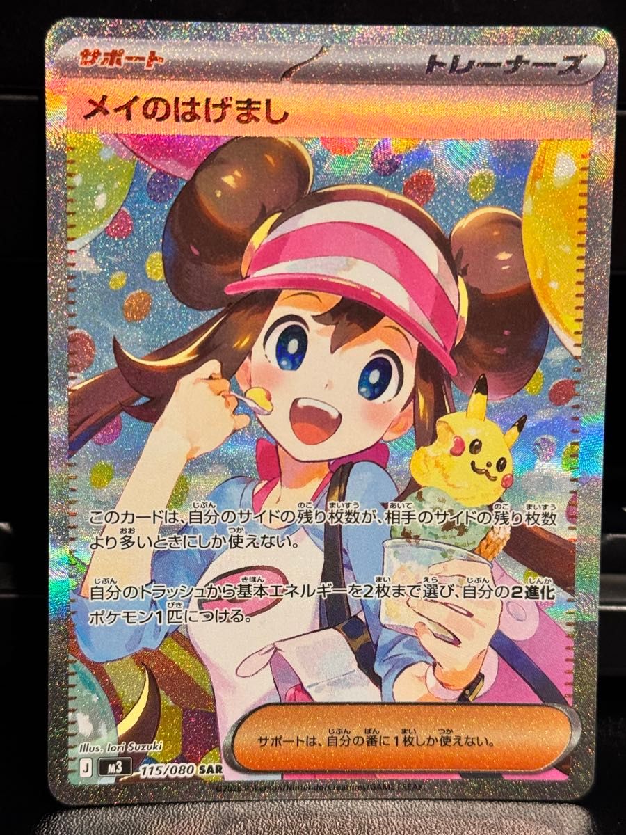 メイのはげまし SAR ムニキスゼロ ポケモンカード ポケカ｜Yahoo